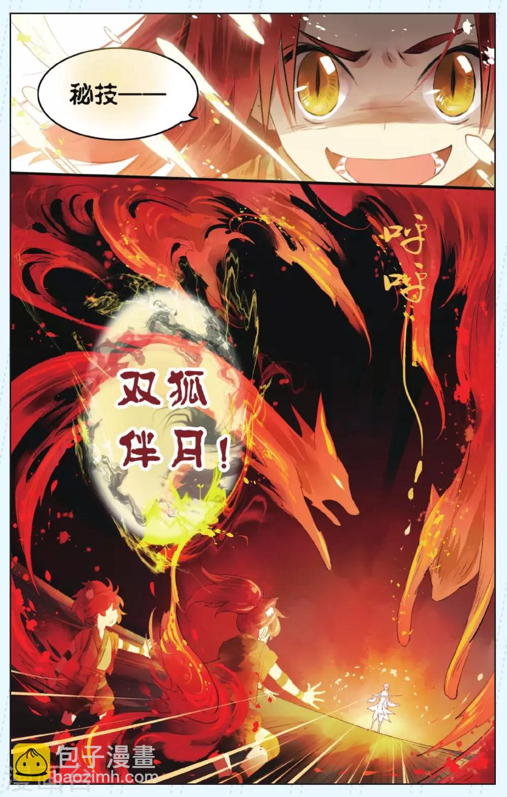 《溪界传说》第3话 第4页