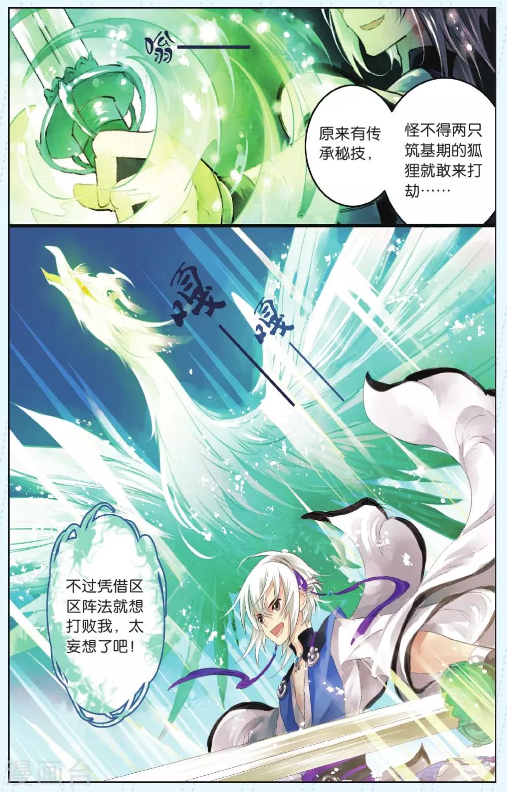《溪界传说》第3话 第5页