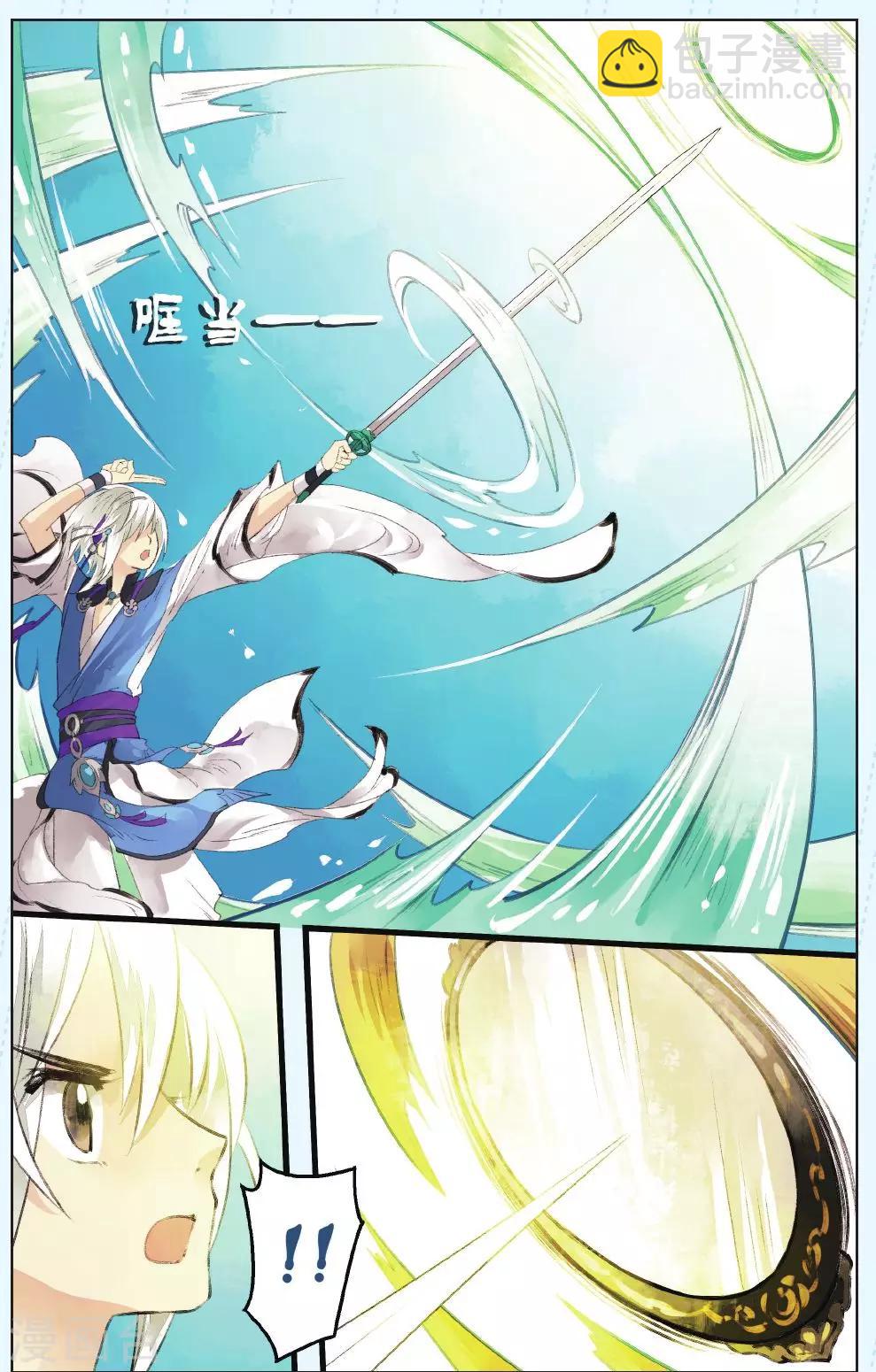 《溪界传说》第3话 第9页