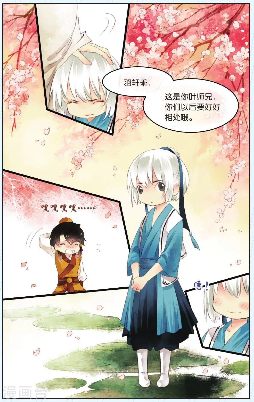 《溪界传说》第4话 第10页