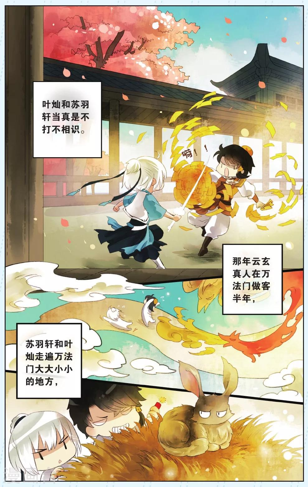 《溪界传说》第4话 第11页
