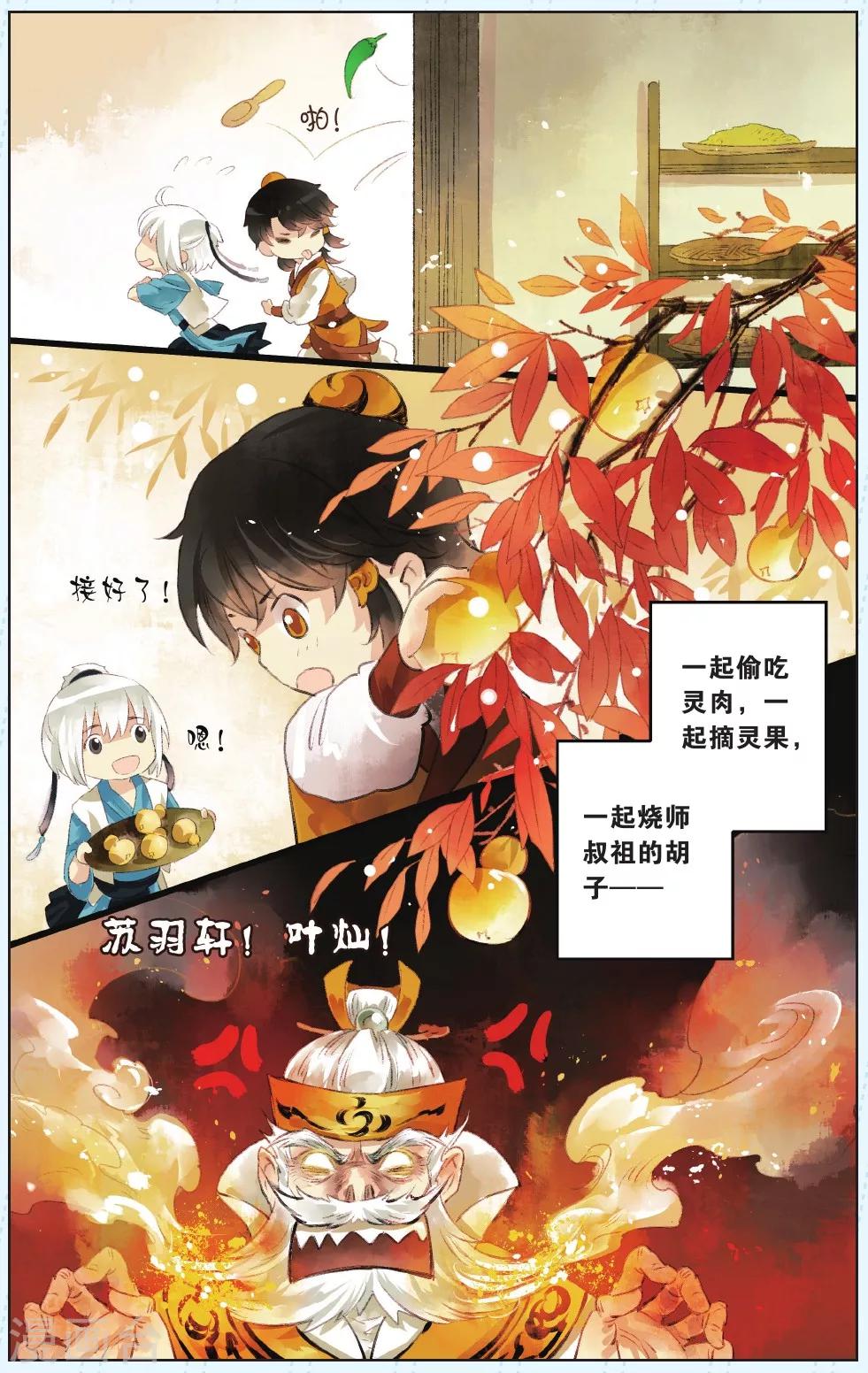 《溪界传说》第4话 第12页