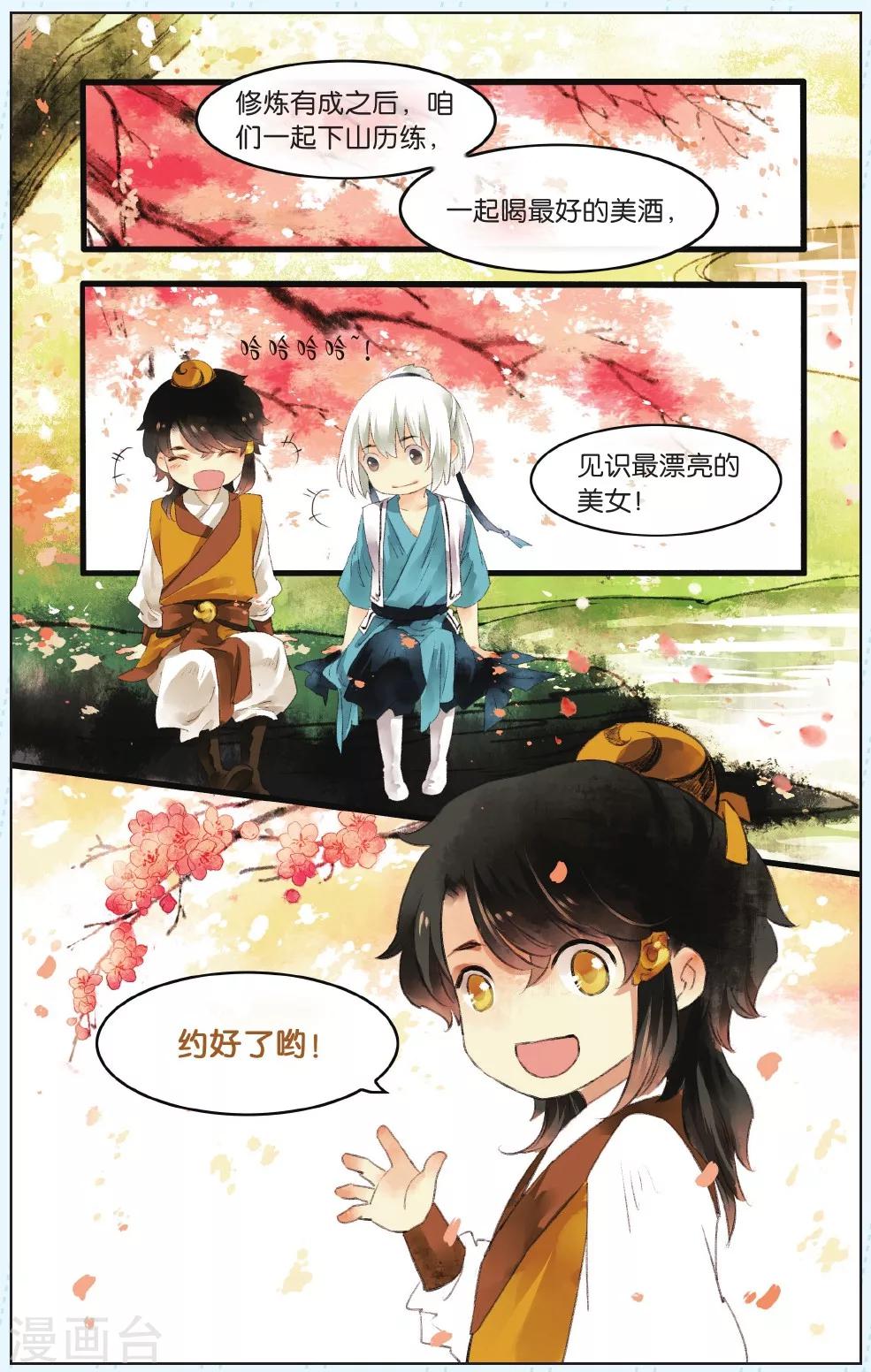 《溪界传说》第4话 第14页