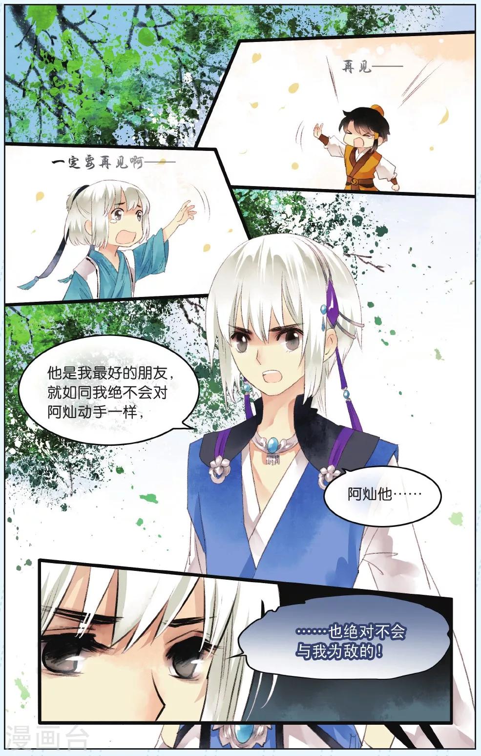 《溪界传说》第4话 第15页