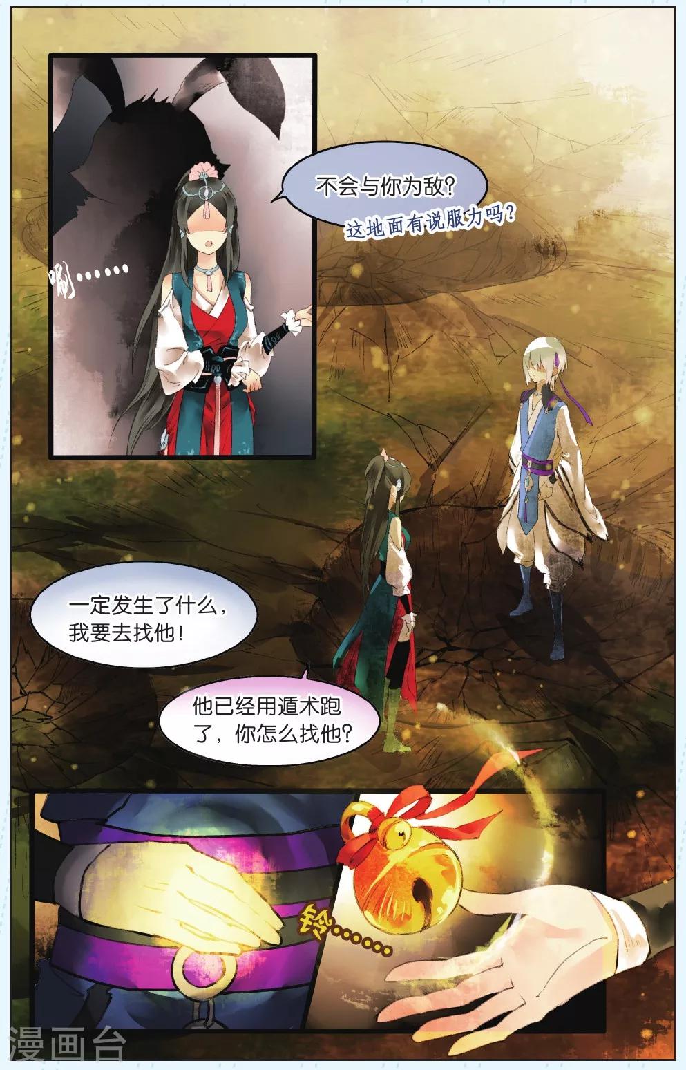 《溪界传说》第4话 第16页