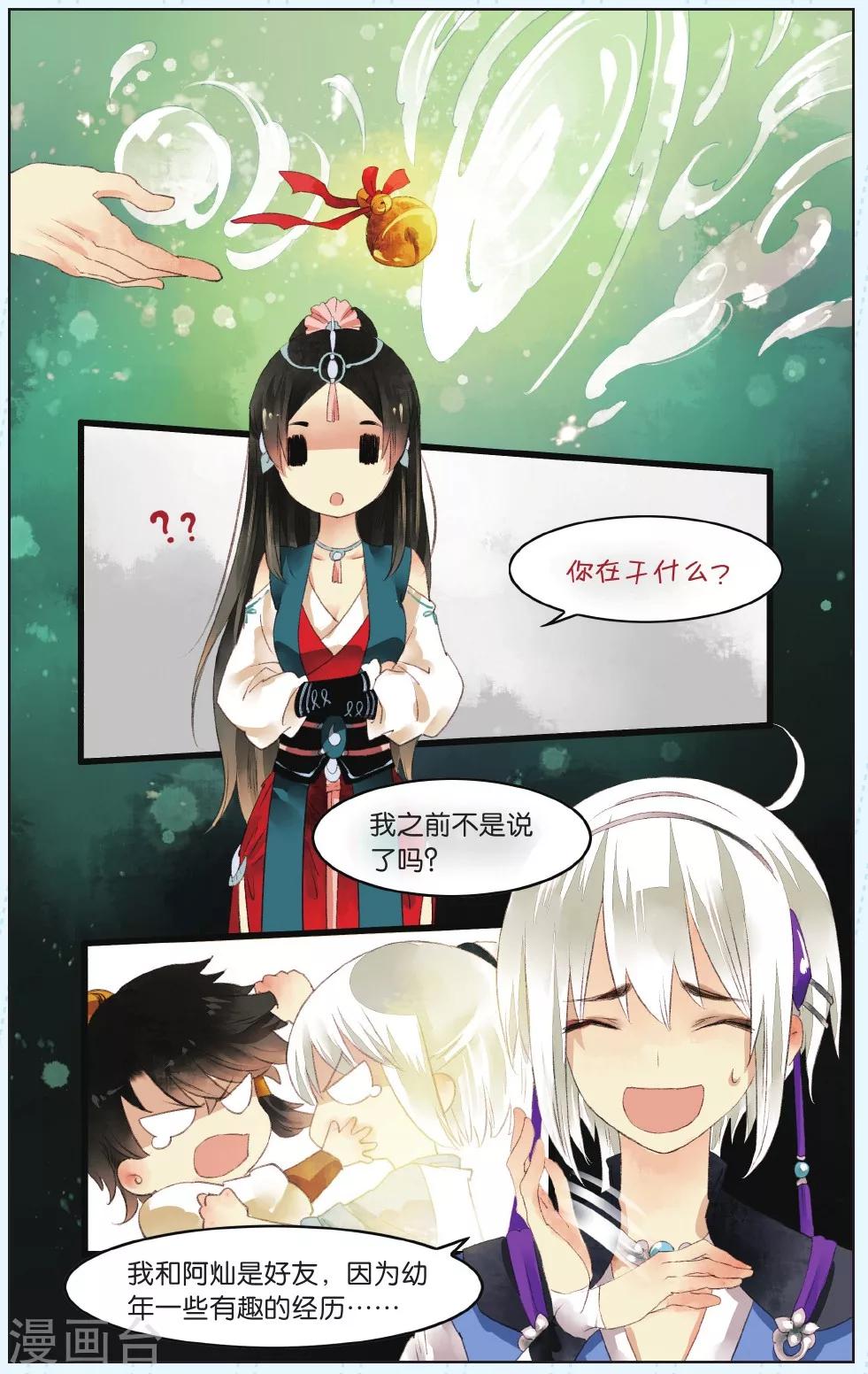 《溪界传说》第4话 第17页