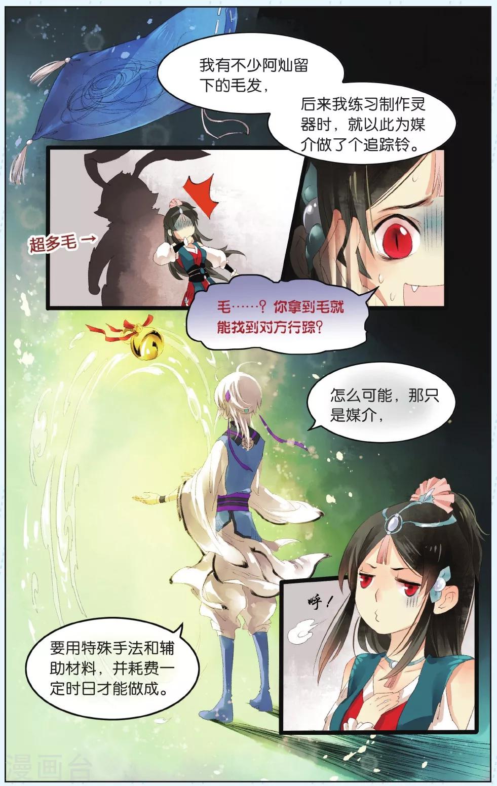 《溪界传说》第4话 第18页