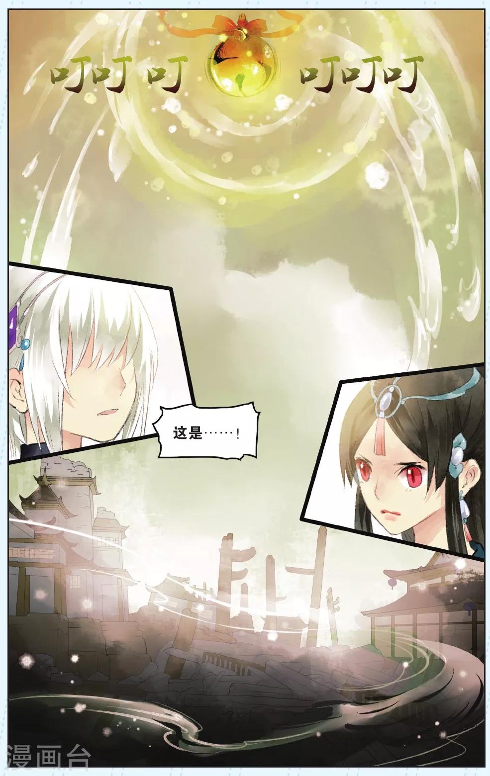 《溪界传说》第4话 第19页