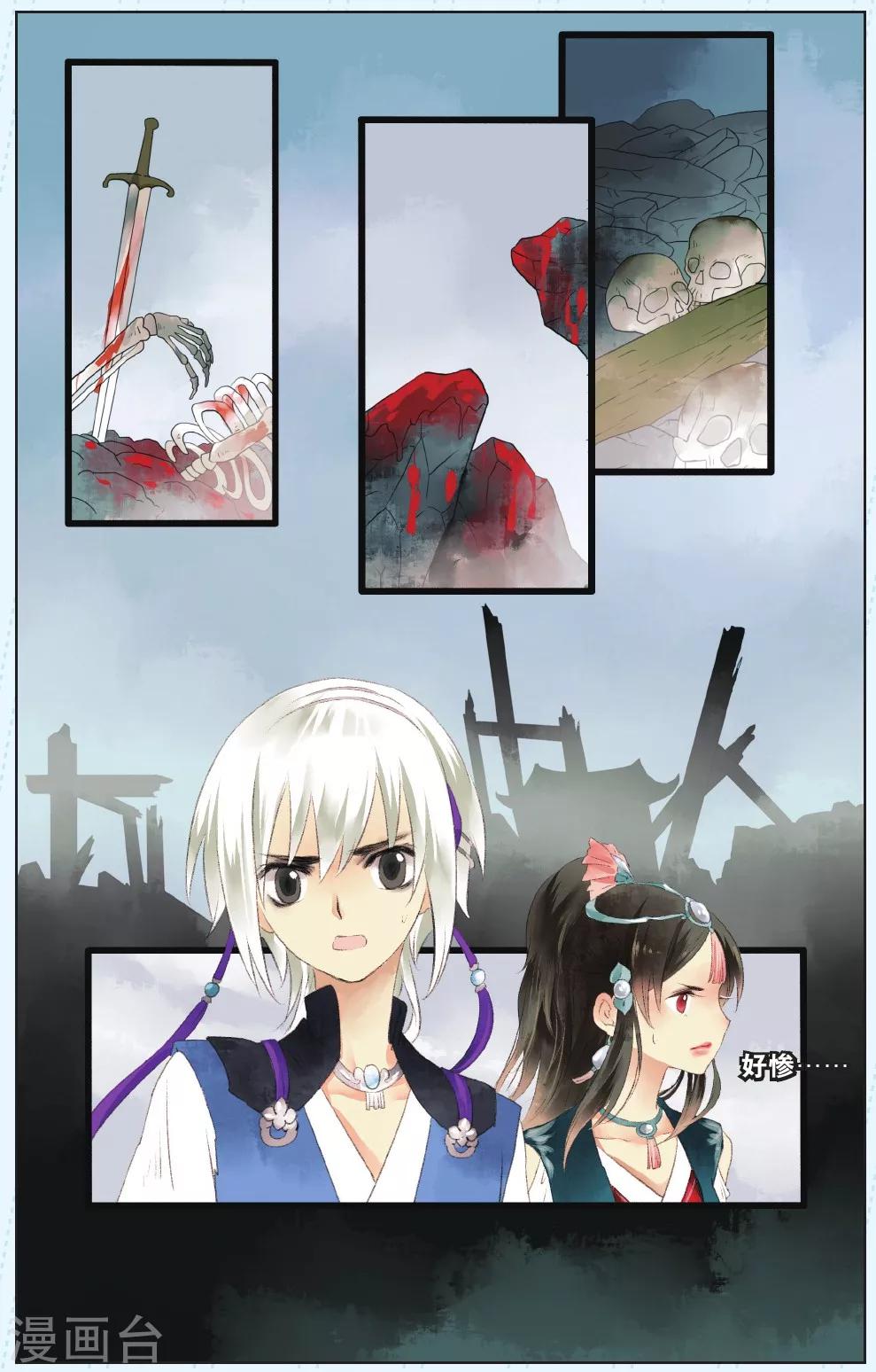 《溪界传说》第4话 第20页