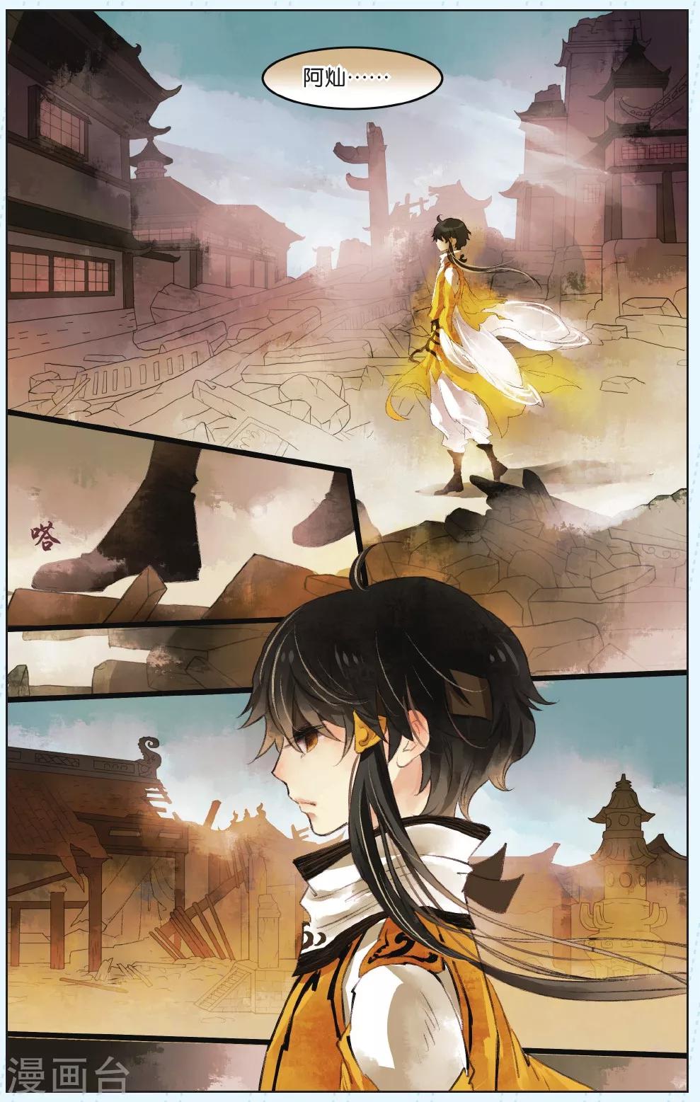 《溪界传说》第4话 第21页