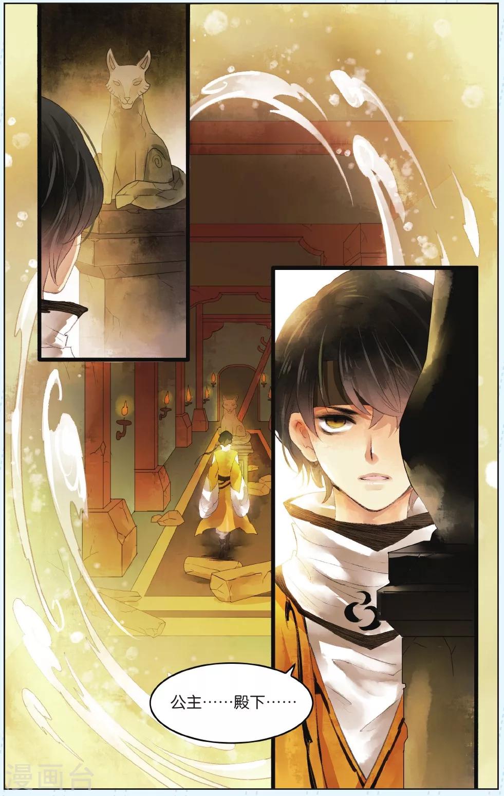 《溪界传说》第4话 第22页