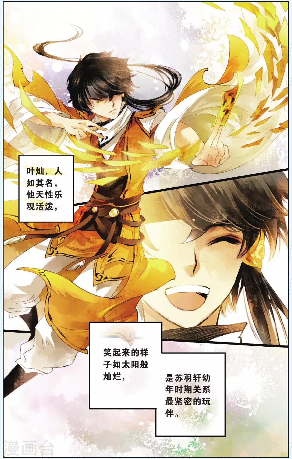《溪界传说》第4话 第2页