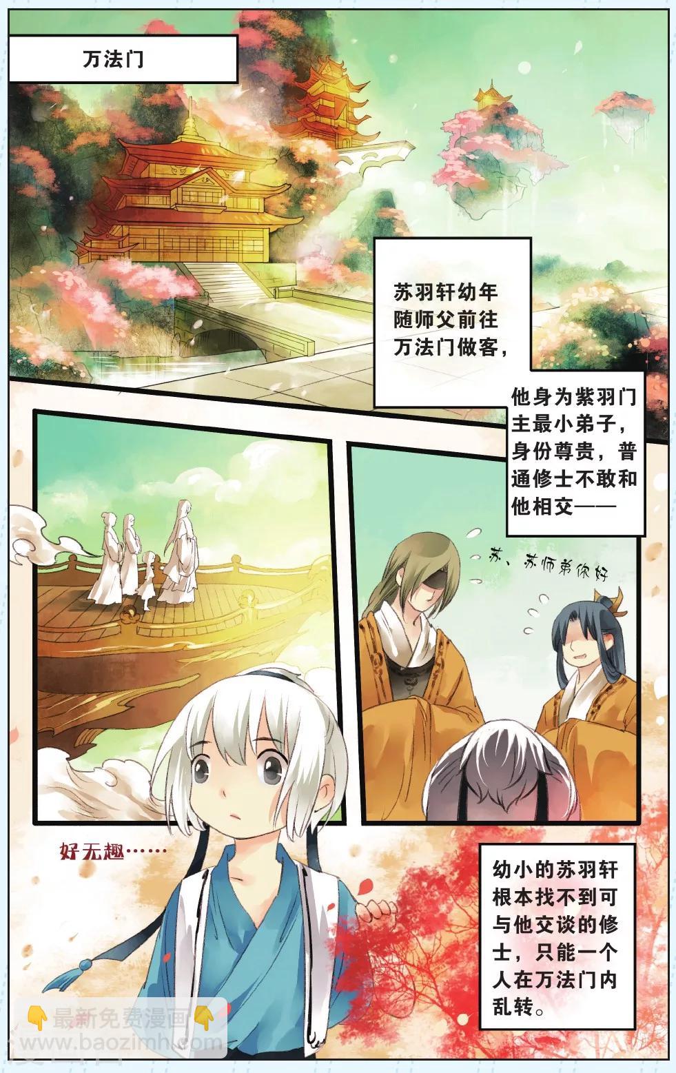 《溪界传说》第4话 第3页