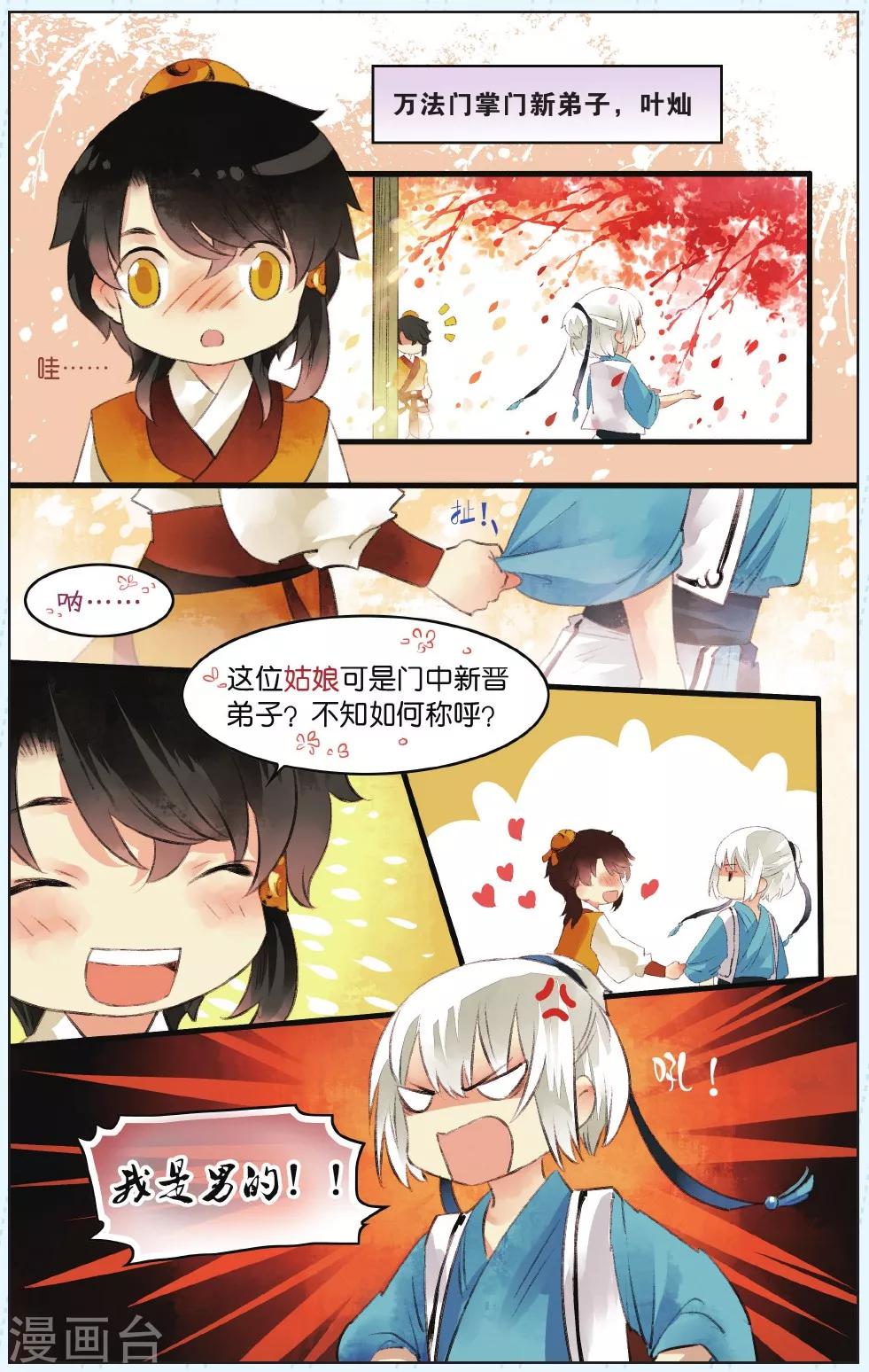 《溪界传说》第4话 第4页