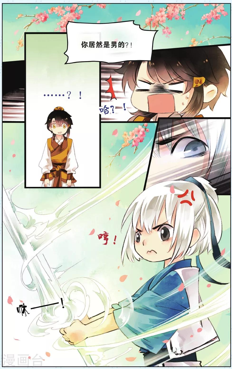 《溪界传说》第4话 第5页
