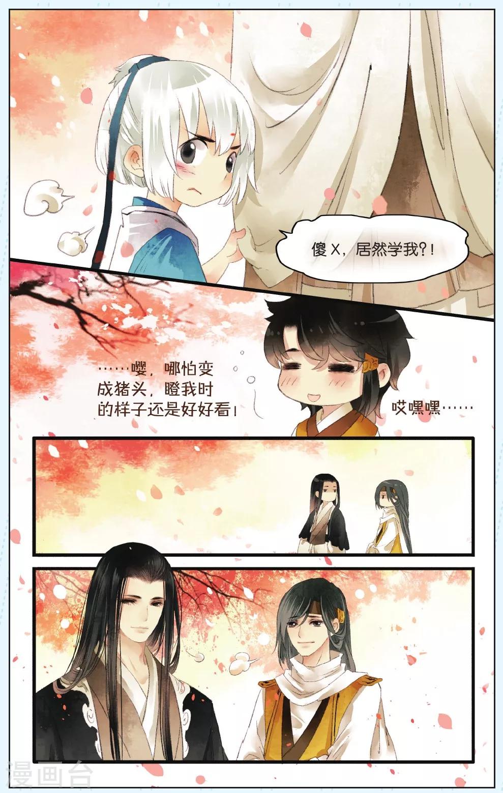 《溪界传说》第4话 第9页