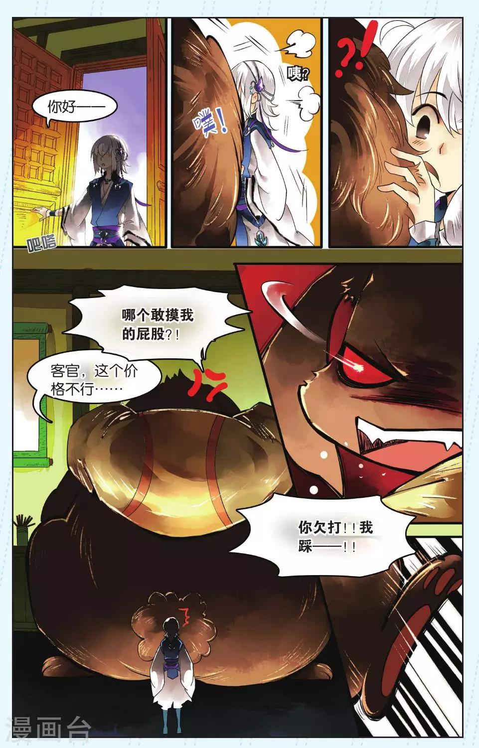 《溪界传说》第1话 第10页