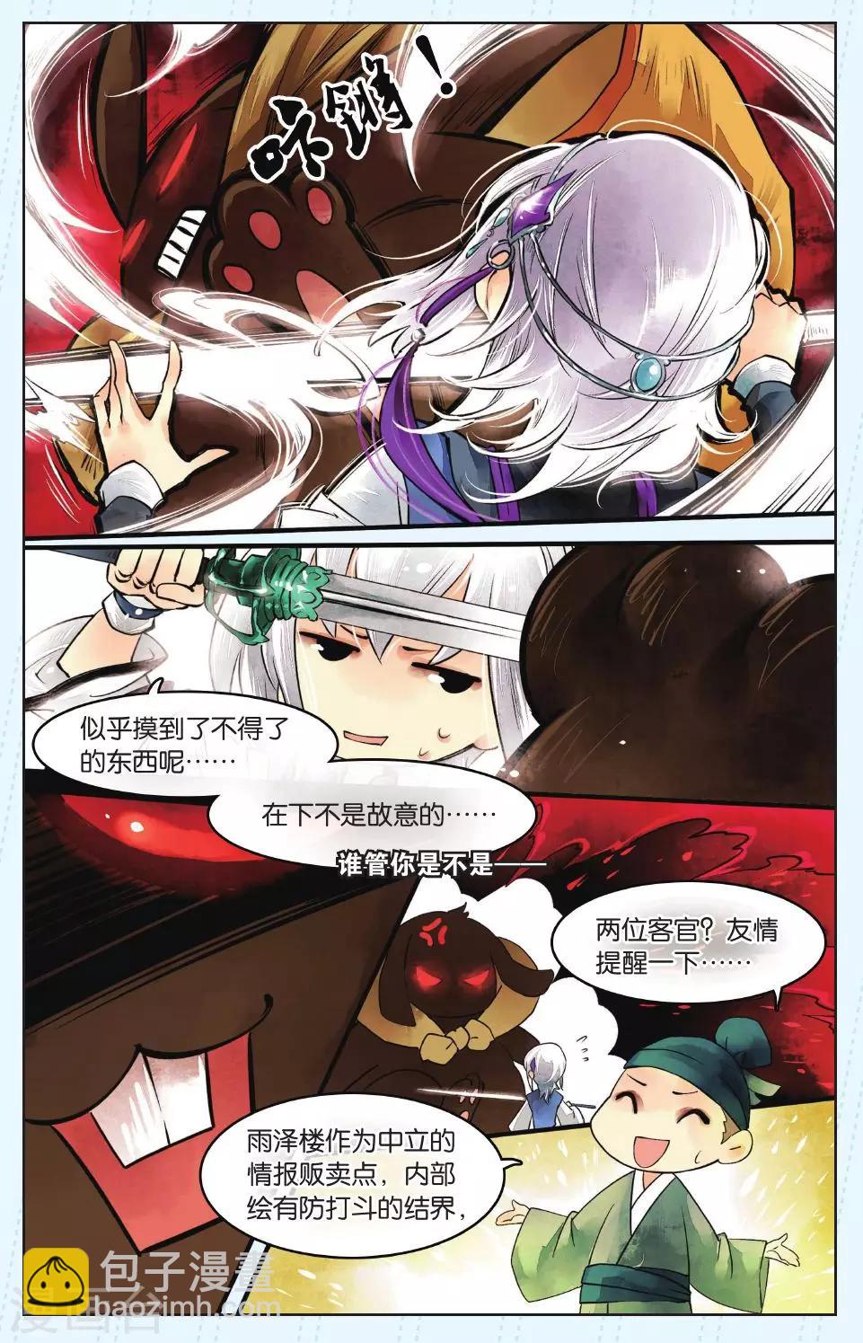 《溪界传说》第1话 第11页