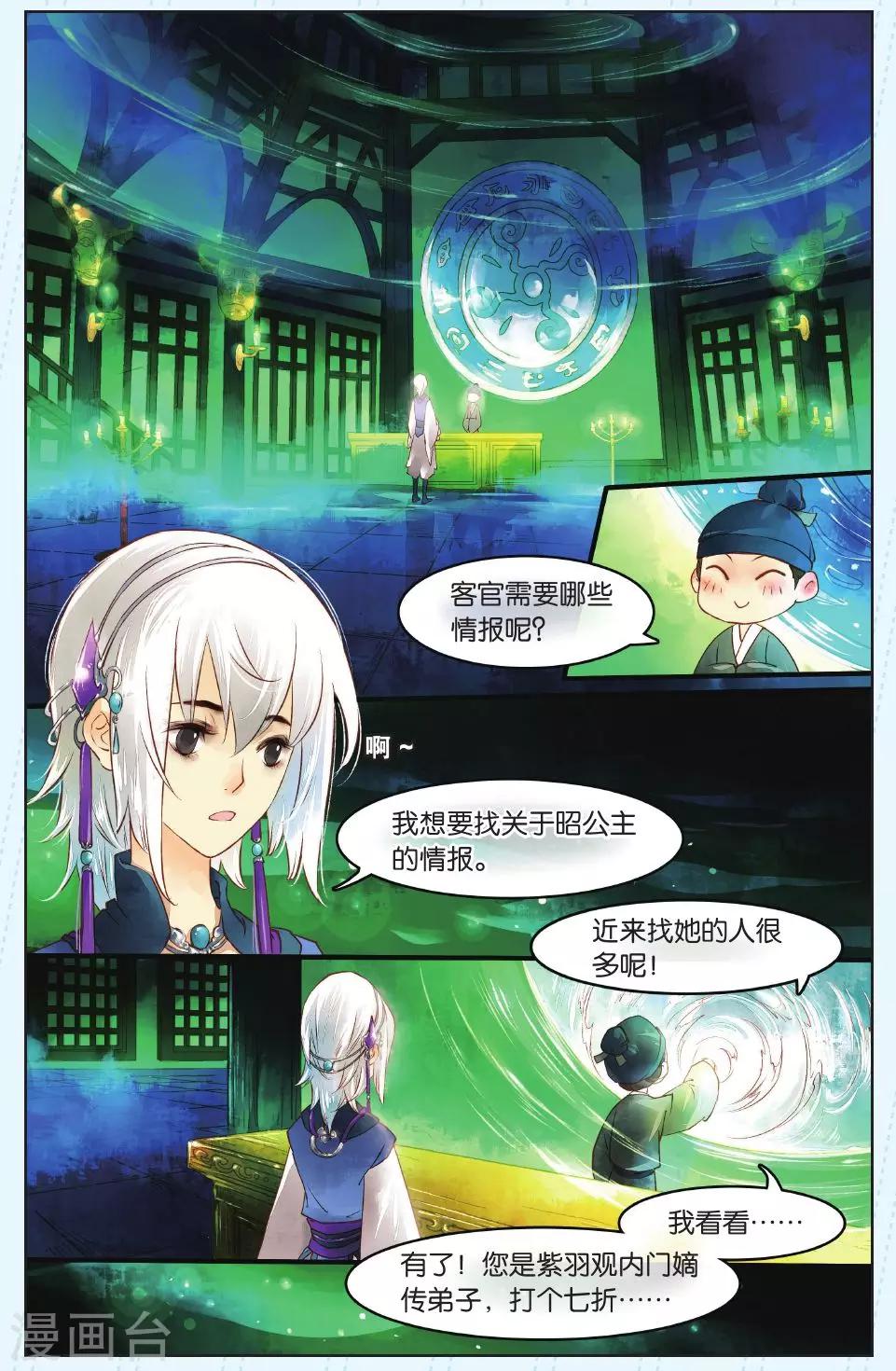 《溪界传说》第1话 第13页