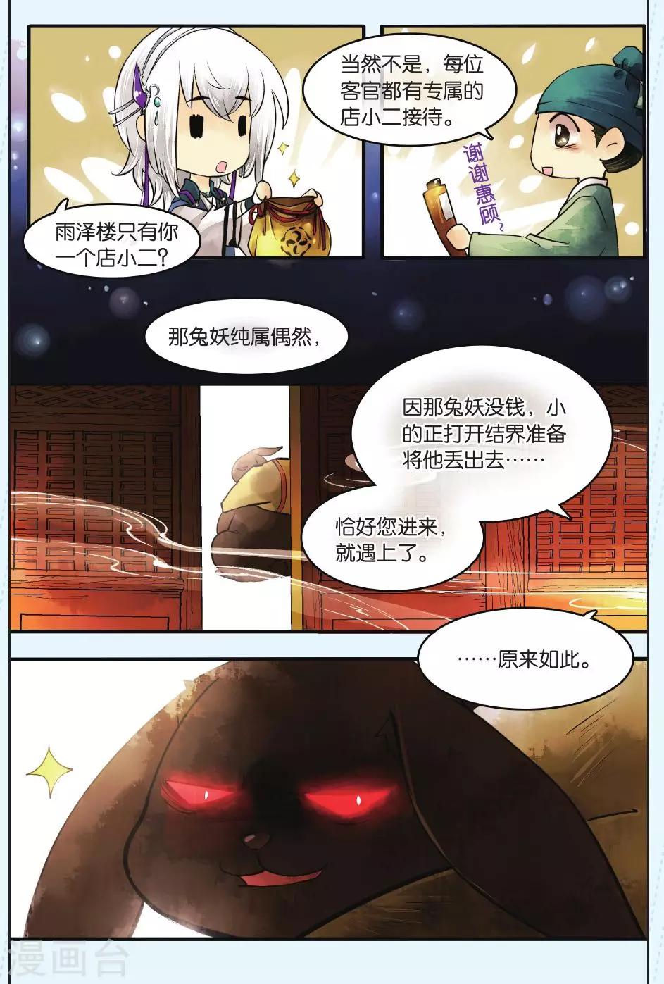 《溪界传说》第1话 第14页
