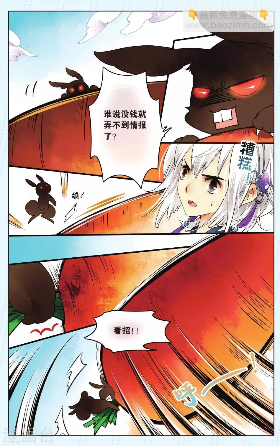 《溪界传说》第1话 第17页