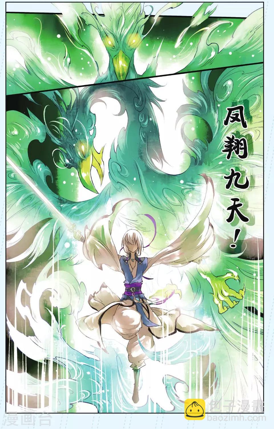 《溪界传说》第1话 第19页