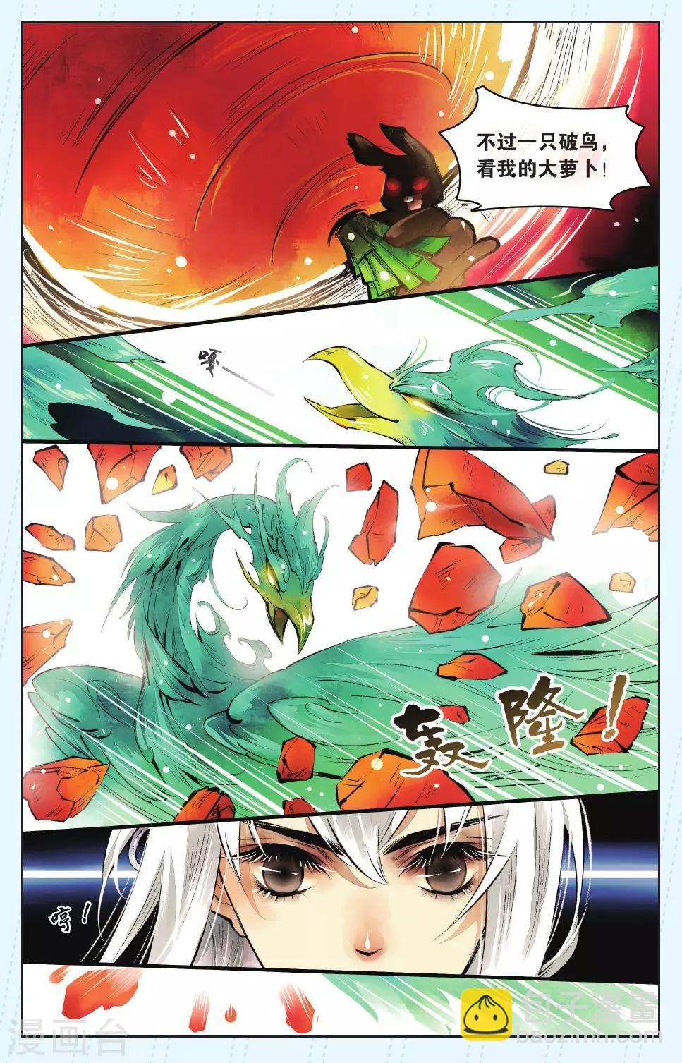 《溪界传说》第1话 第20页