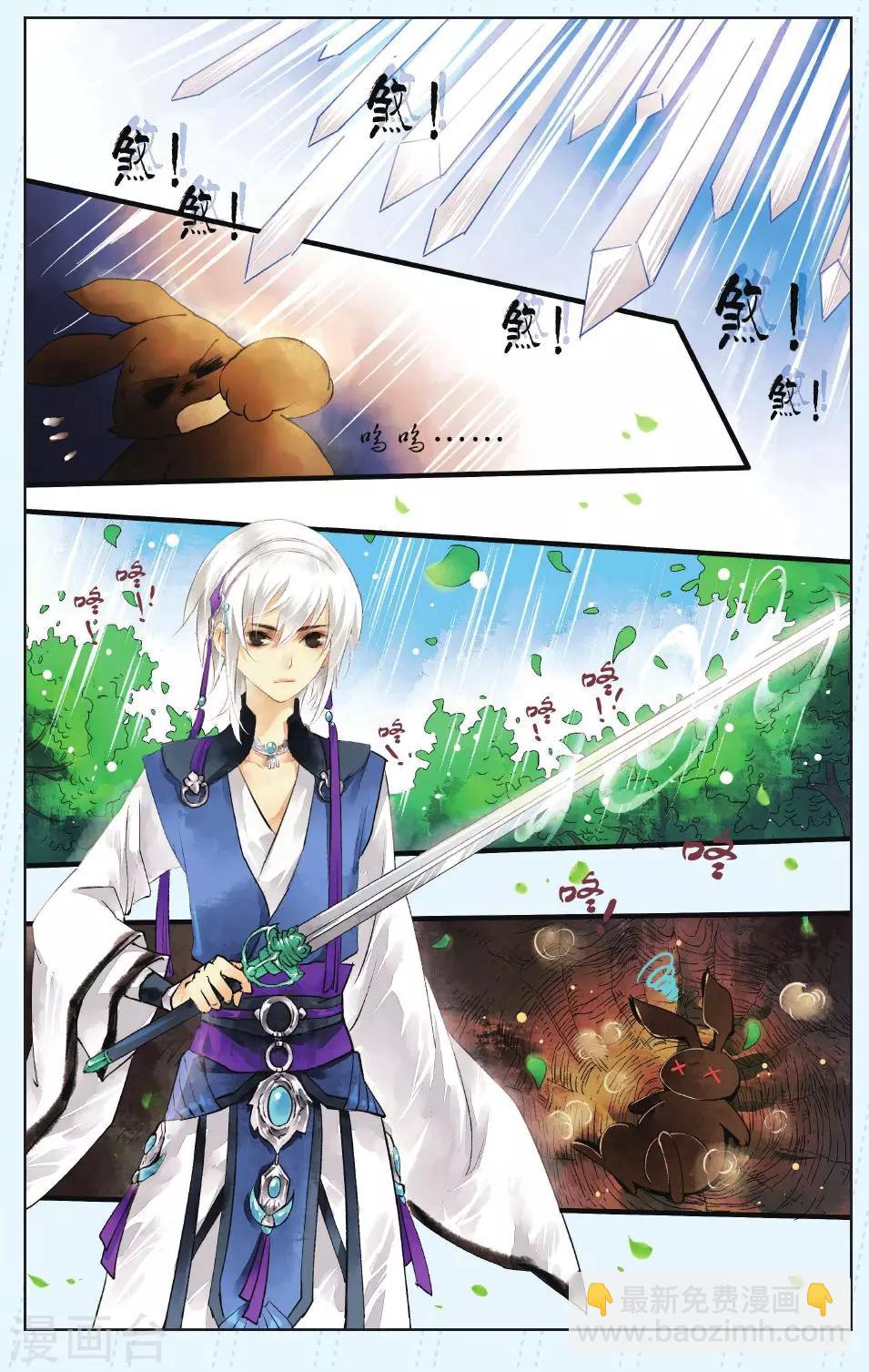 《溪界传说》第1话 第21页