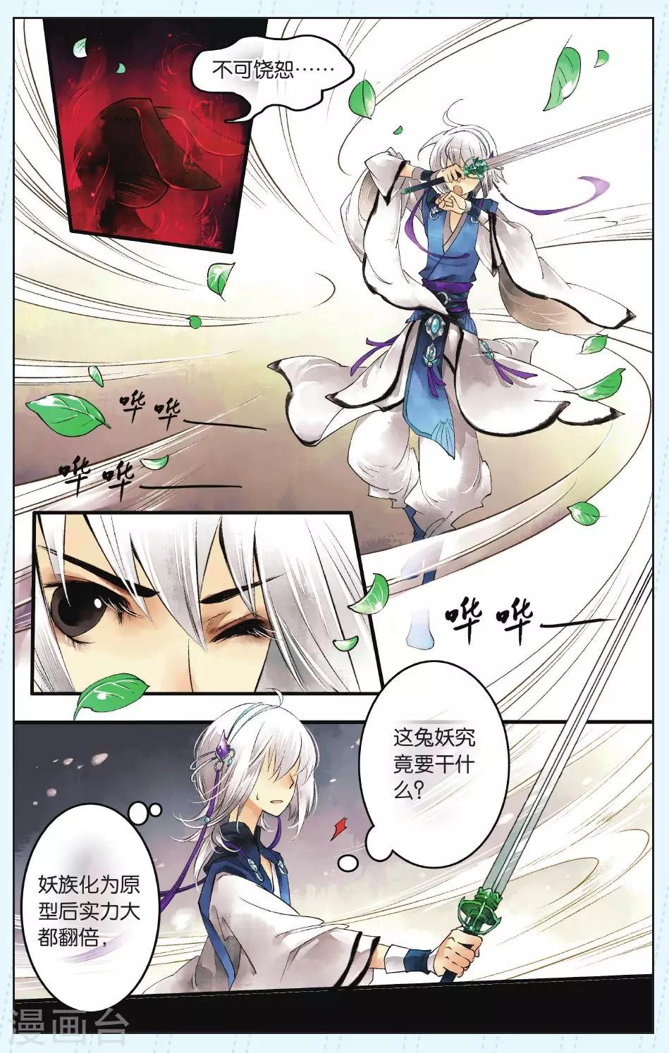 《溪界传说》第1话 第22页