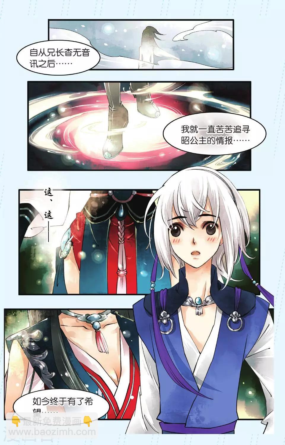 《溪界传说》第1话 第23页