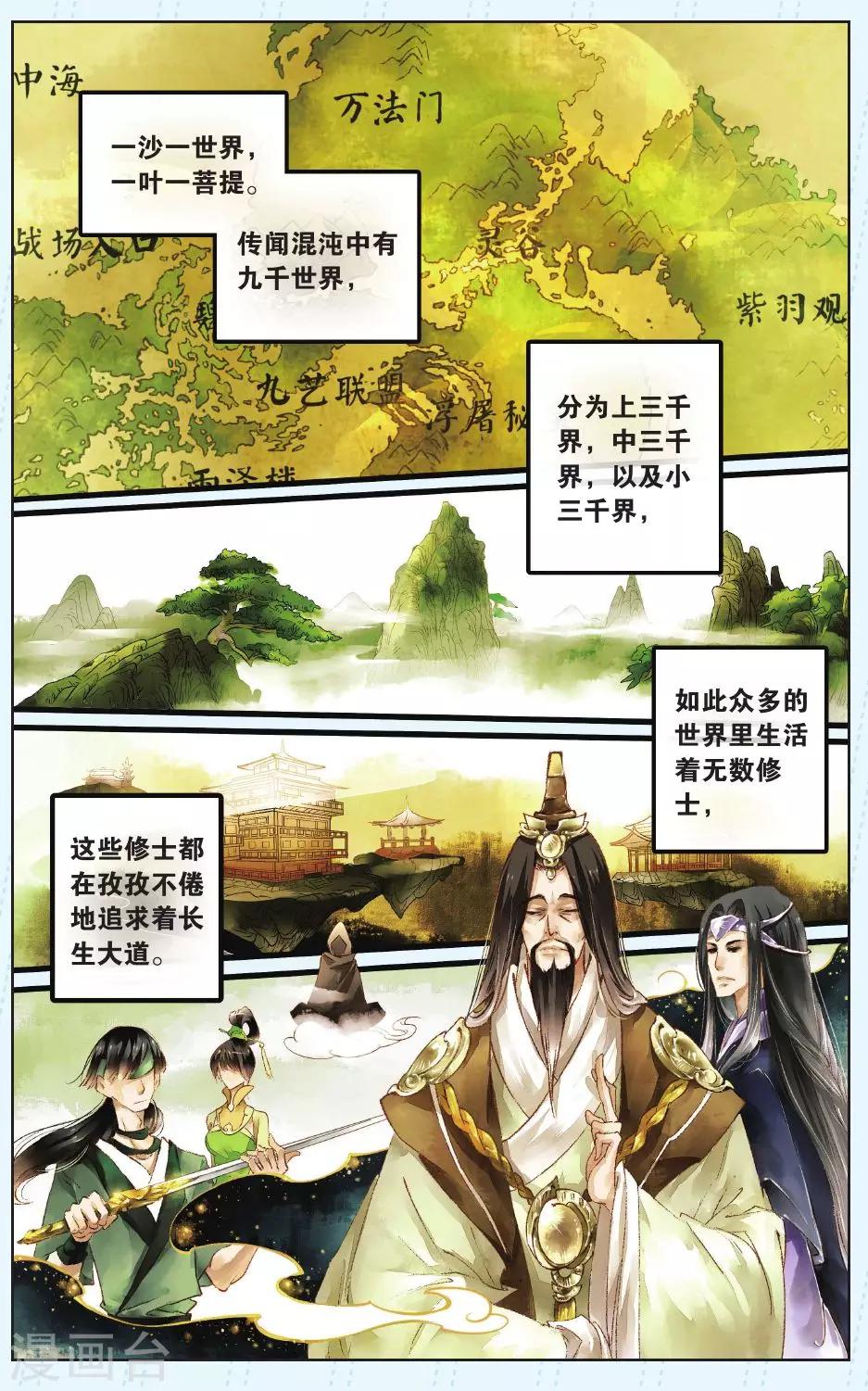 《溪界传说》第1话 第2页