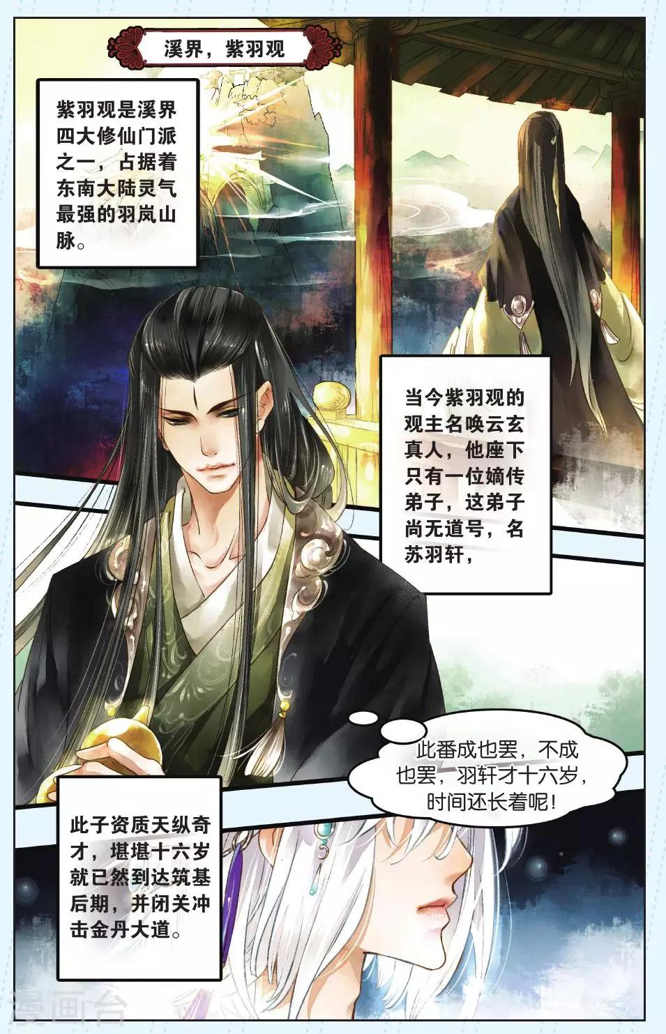 《溪界传说》第1话 第3页