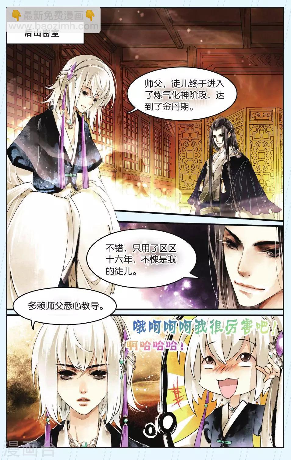 《溪界传说》第1话 第5页