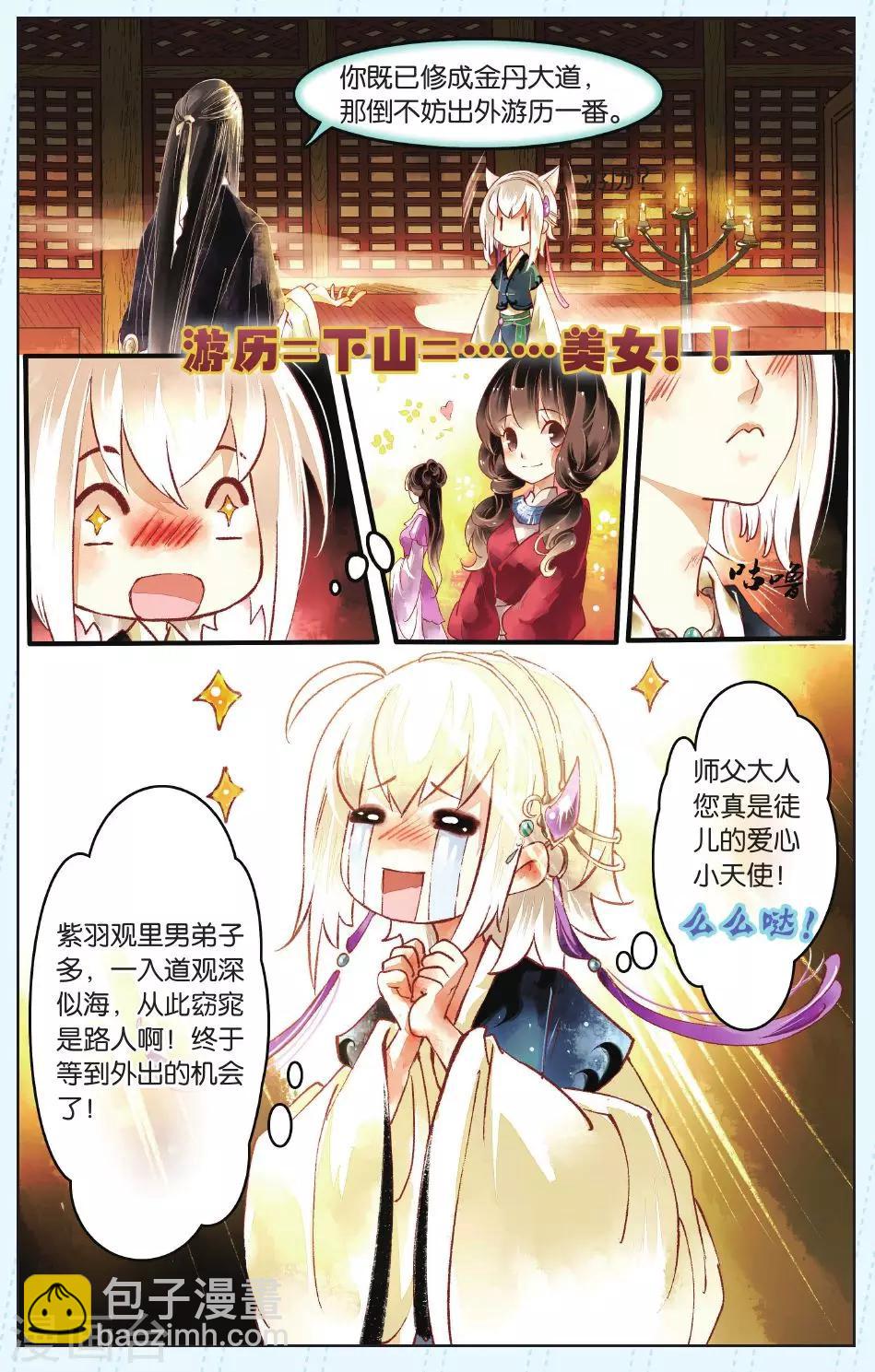 《溪界传说》第1话 第6页