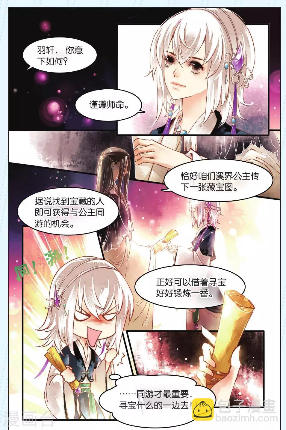 《溪界传说》第1话 第7页