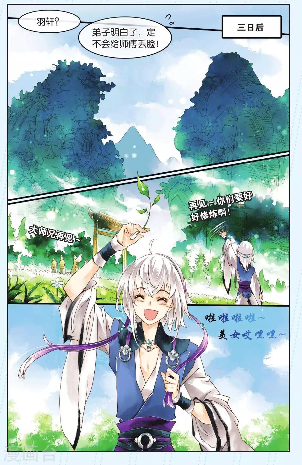 《溪界传说》第1话 第8页