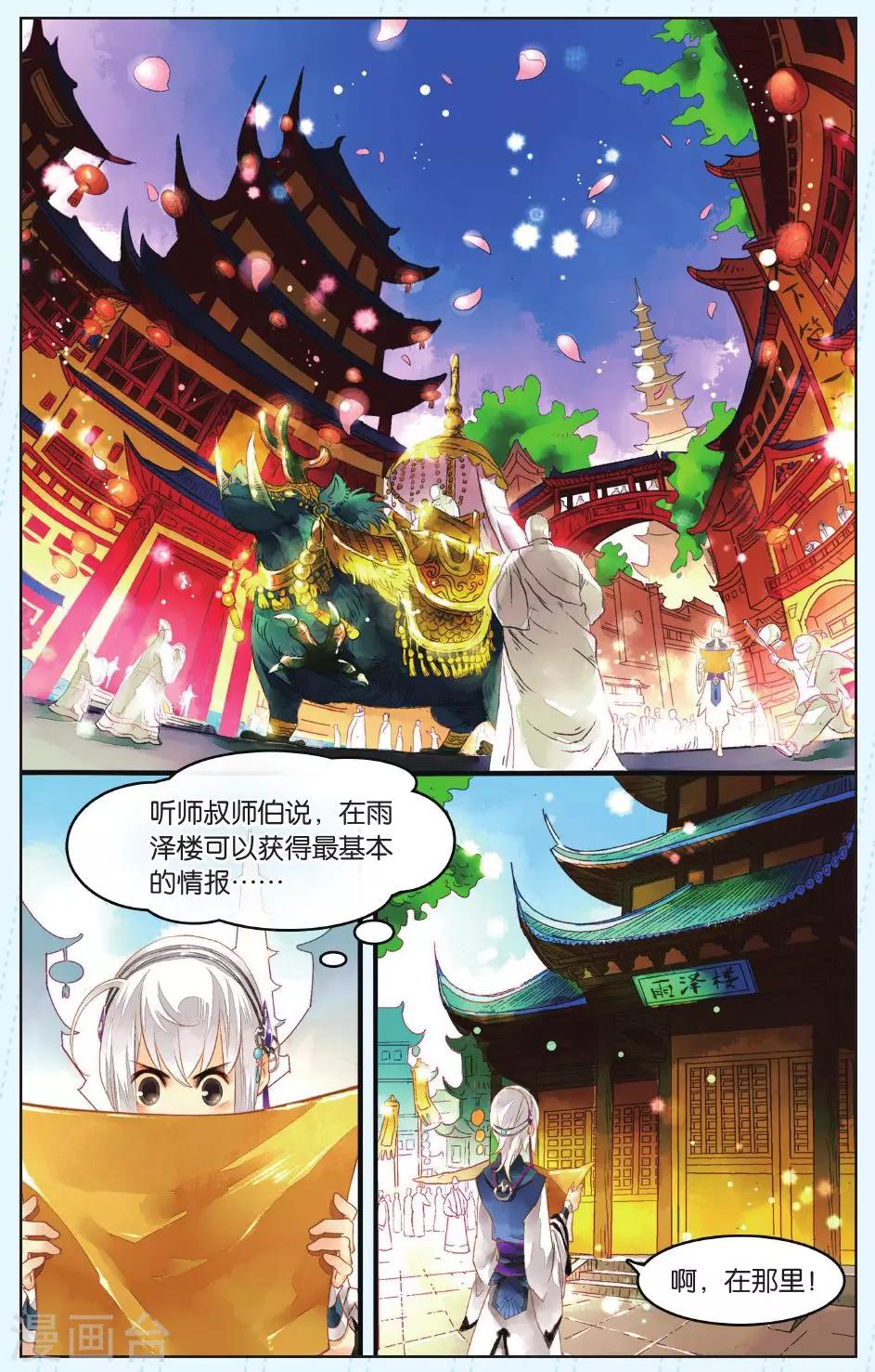 《溪界传说》第1话 第9页