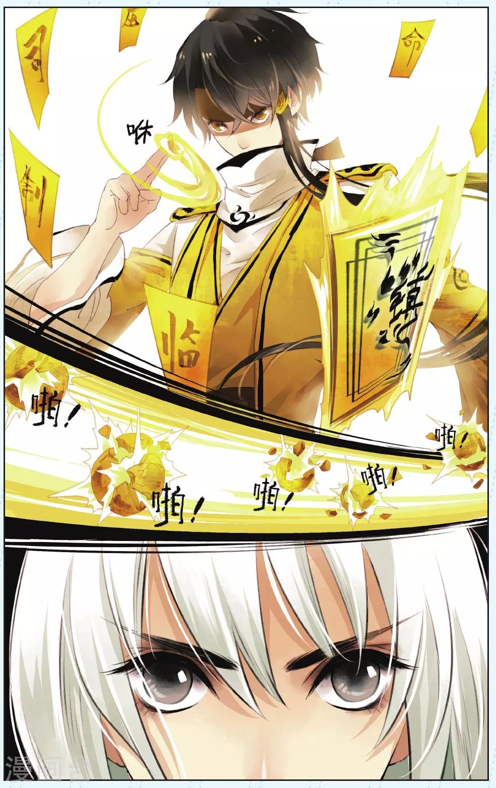 《溪界传说》第6话 第10页