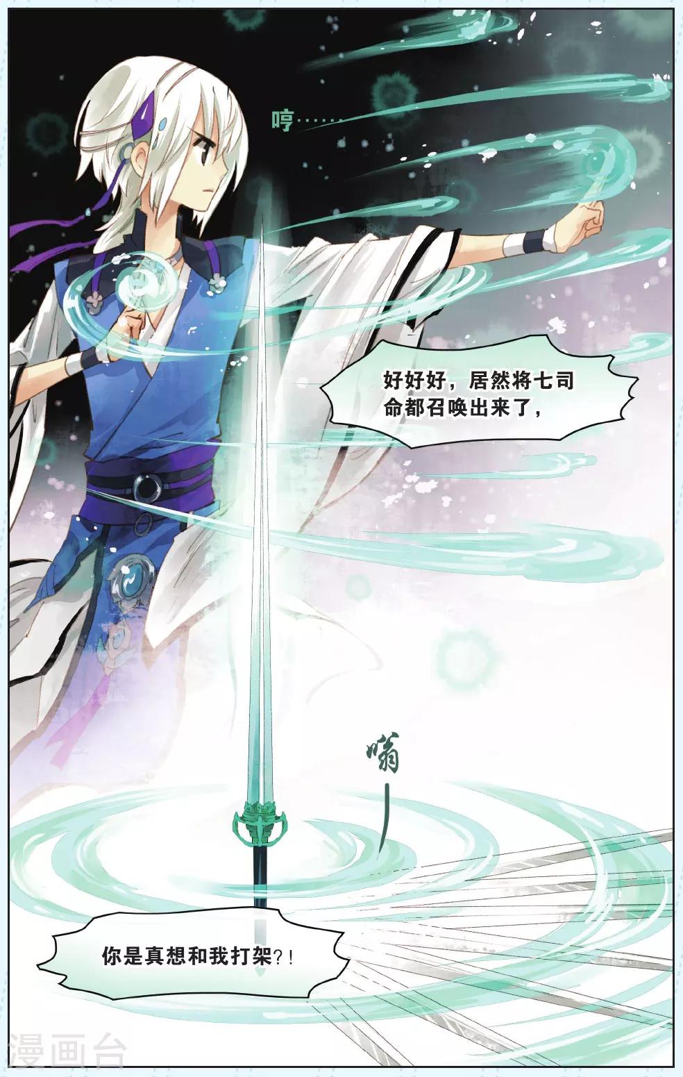 《溪界传说》第6话 第11页