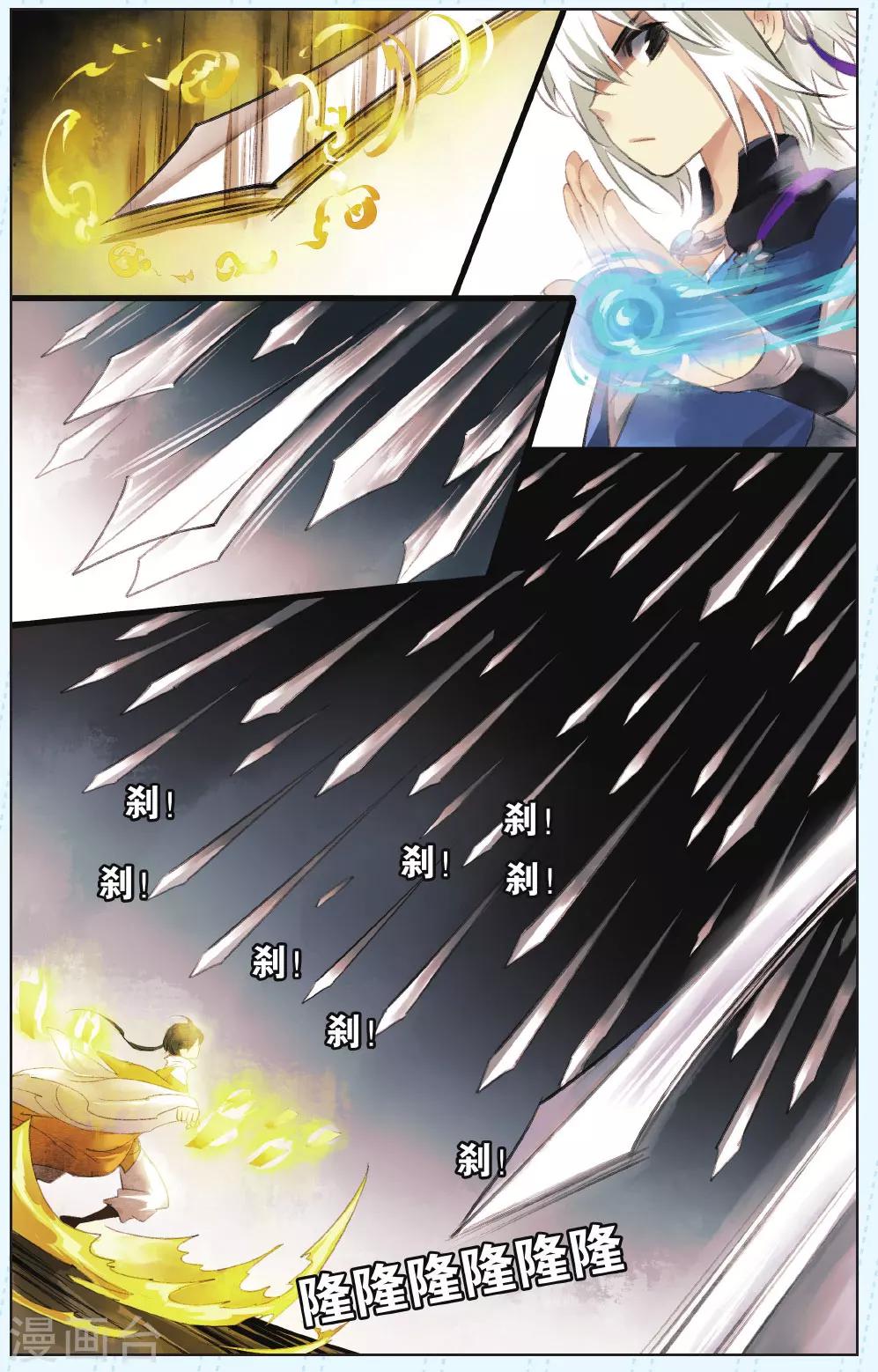 《溪界传说》第6话 第14页