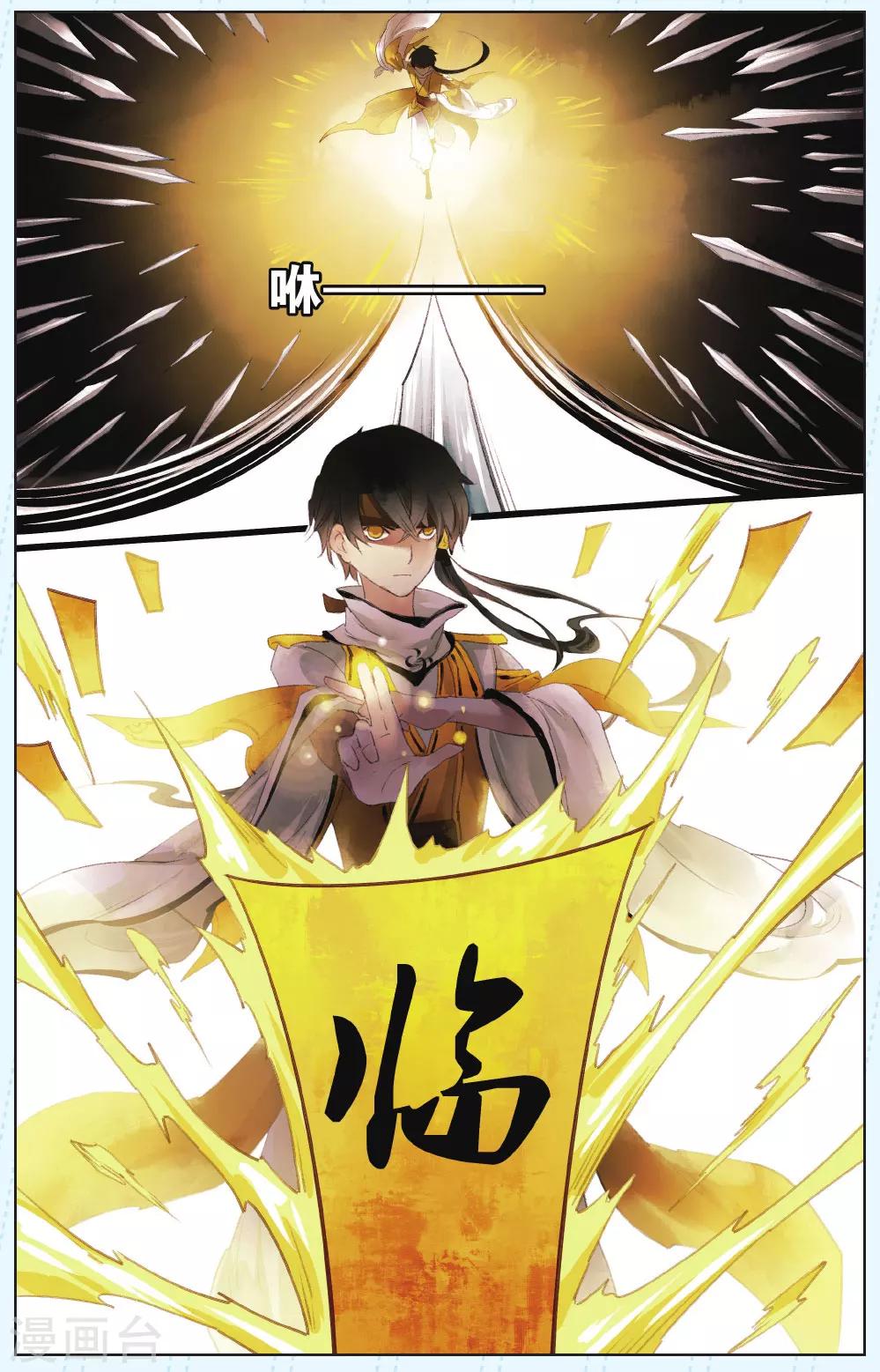《溪界传说》第6话 第15页
