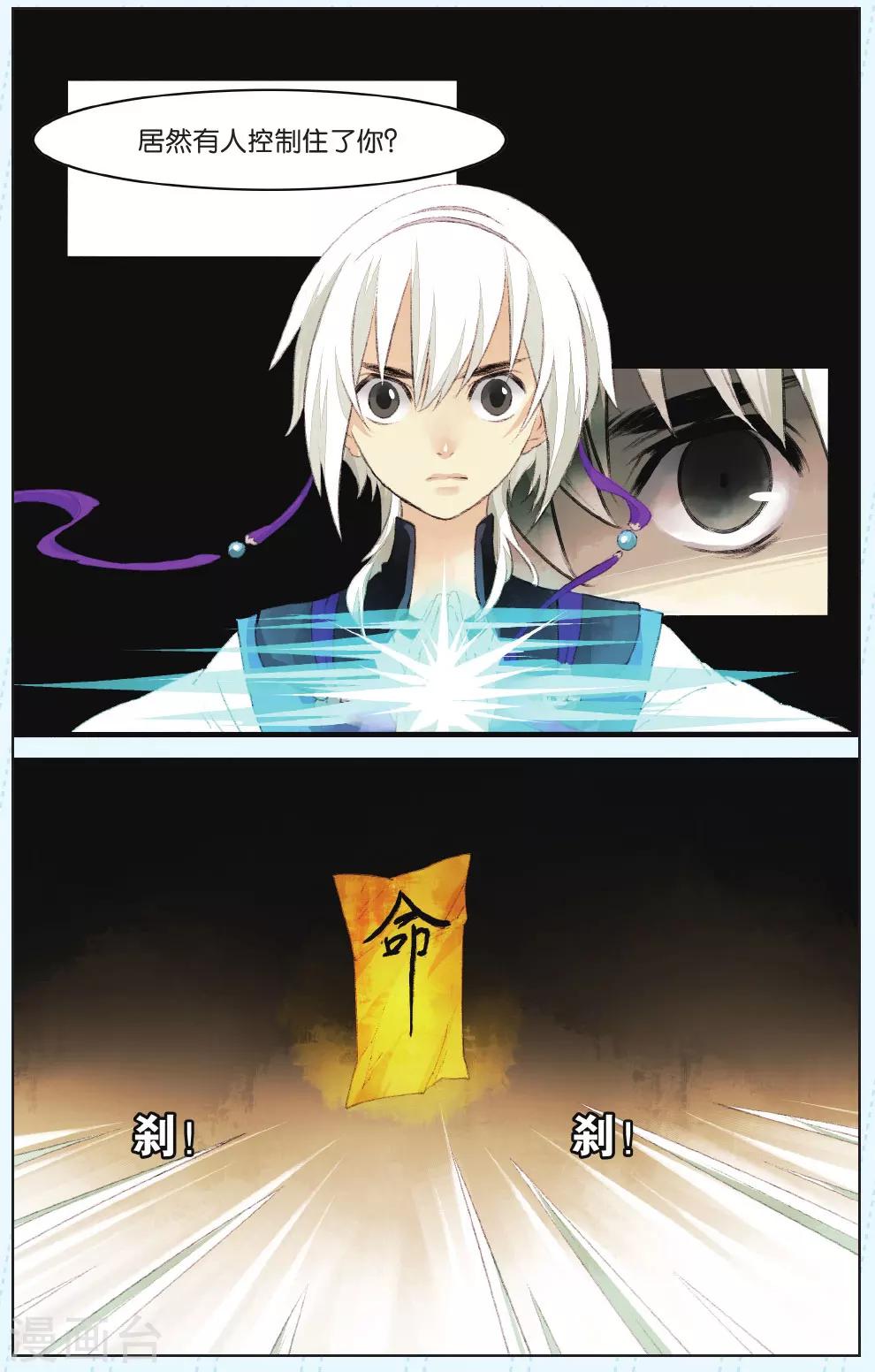 《溪界传说》第6话 第19页