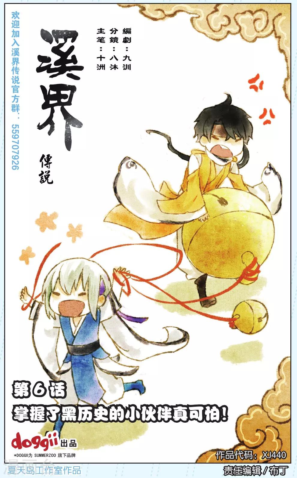 《溪界传说》第6话 第1页
