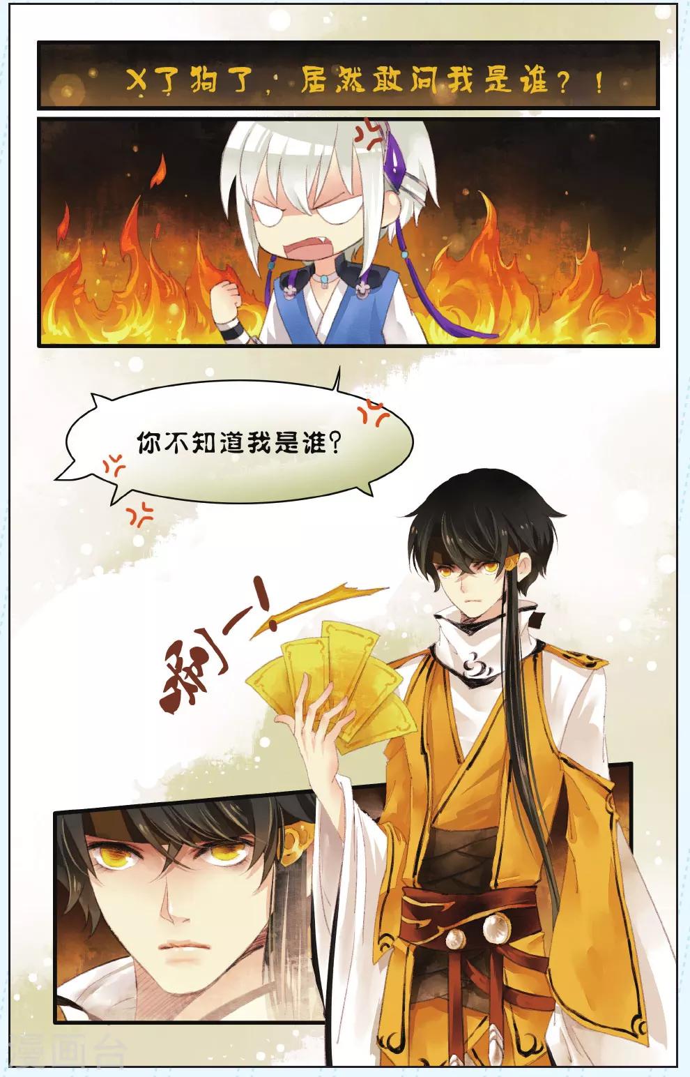 《溪界传说》第6话 第4页