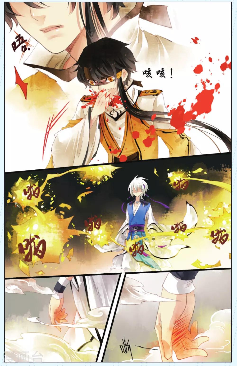 《溪界传说》第6话 第5页