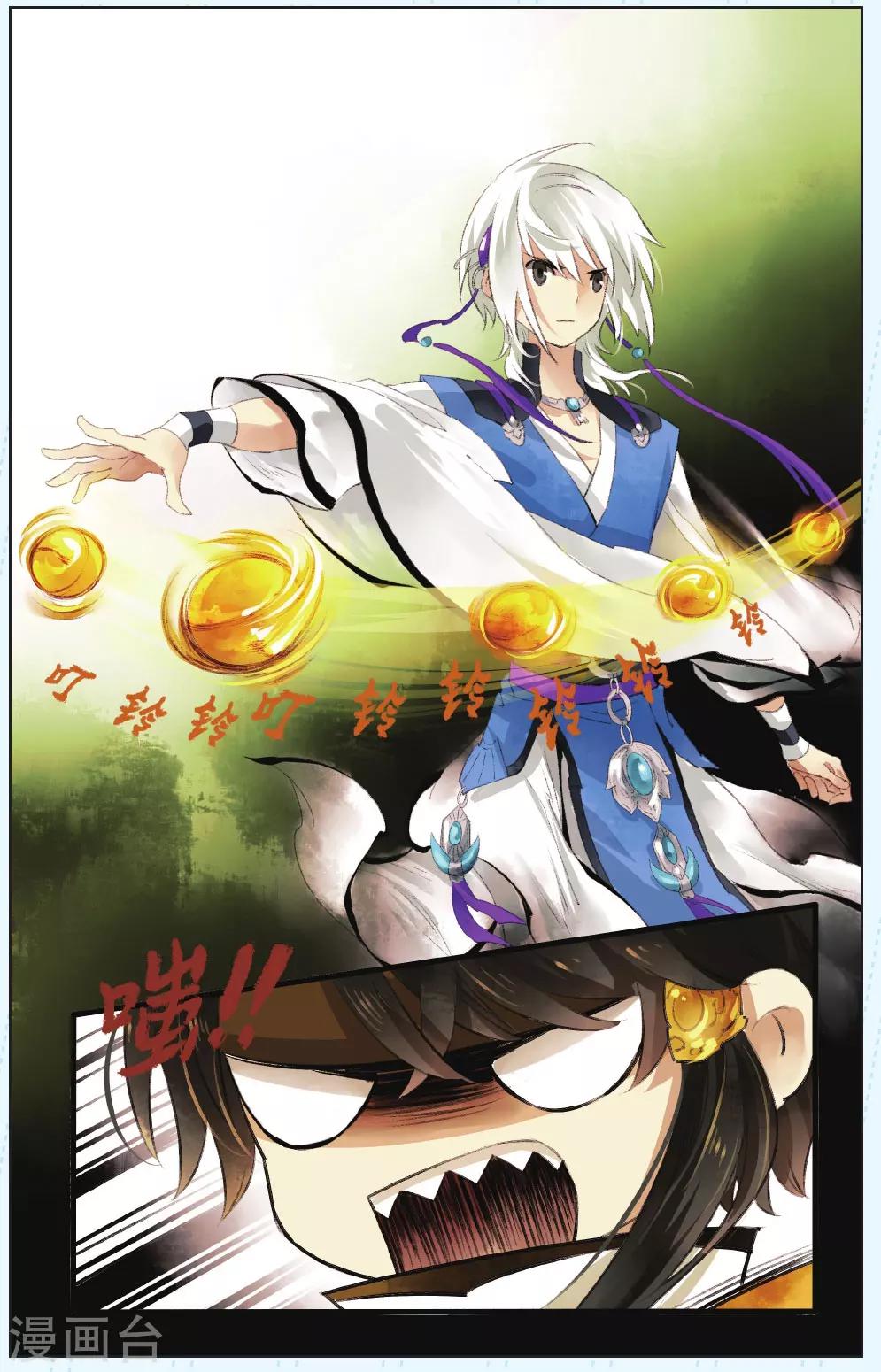 《溪界传说》第6话 第8页