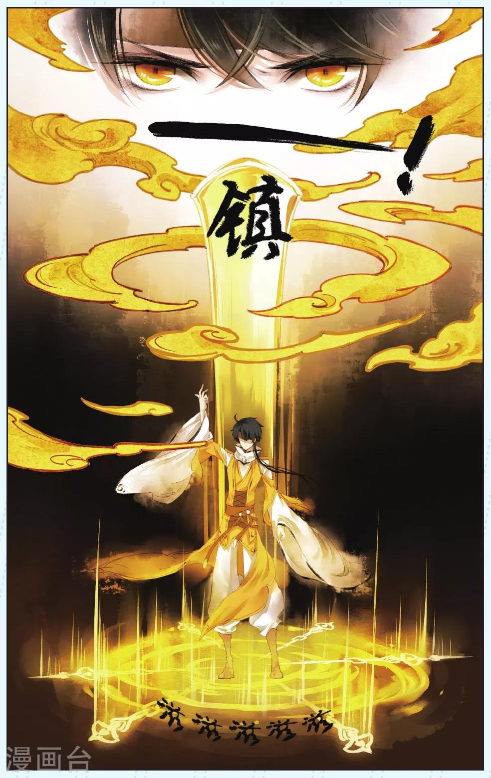 《溪界传说》第6话 第9页