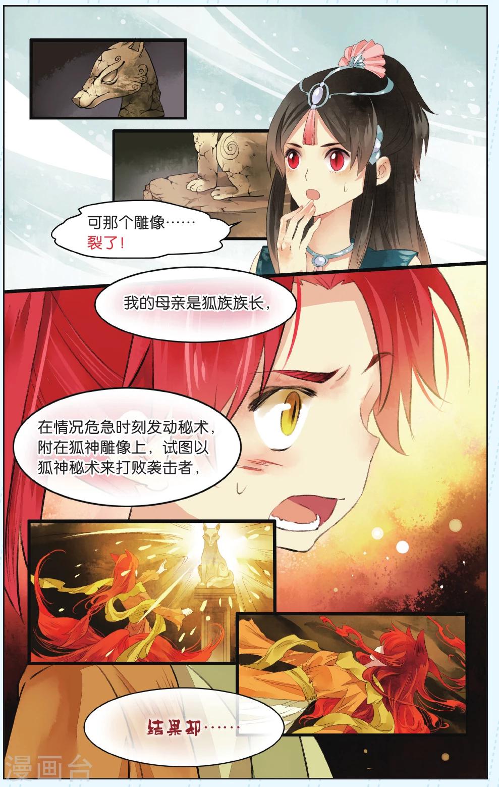 《溪界传说》第5话 第10页