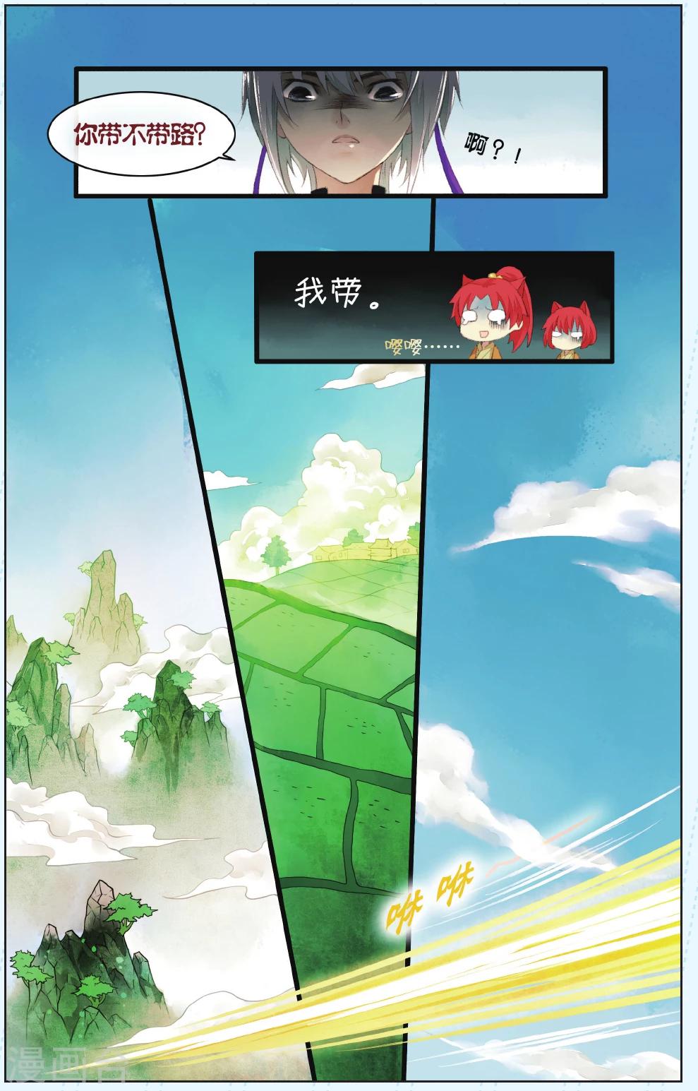 《溪界传说》第5话 第12页