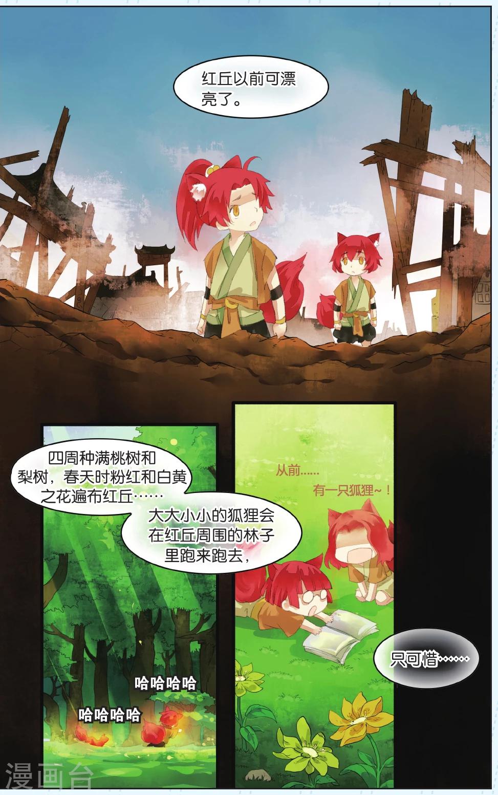 《溪界传说》第5话 第14页
